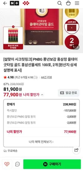 풍년보감 홍삼정 77,900원