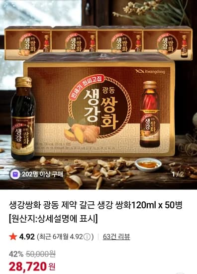 광동 생강 쌍화 120ml 50병