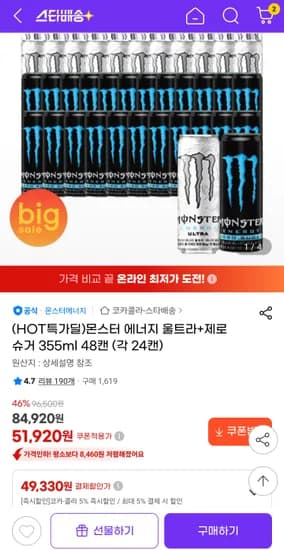 몬스터에너지 2박스(48캔) 울트라+스트로베리 외 각종 조합