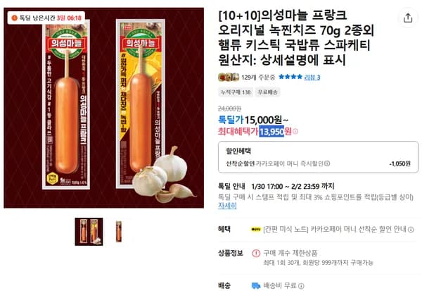 의성마늘 프랑크 오리지널+녹찐치즈 70g외 다양