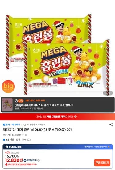 해태제과 '메가' 홈런볼 2MIX 초코&소금우유 2개 (멤버십)