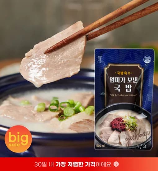 돼지국밥 630g 5팩 19,850원