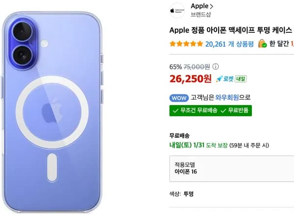 Apple 정품 아이폰 16 맥세이프 투명 케이스