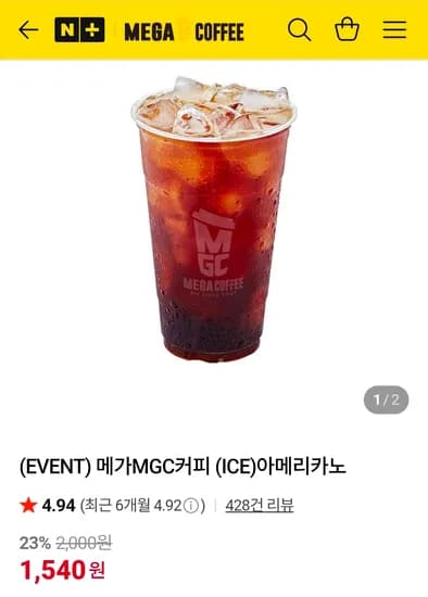 메가MGC커피 (ICE)아메리카노 23% 할인