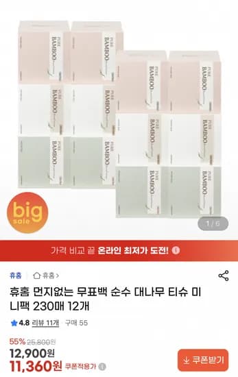 휴홈 무표백 대나무 티슈 미니팩 230매x12개 (11,360원/무료)
