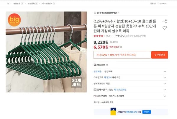 미끄럼 방지 논슬립 옷걸이 30개