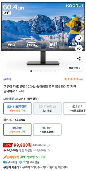 쿠루이 24인치 FHD IPS 120Hz 슬림베젤 로우 블루라이트 지원 광시야각 모니터