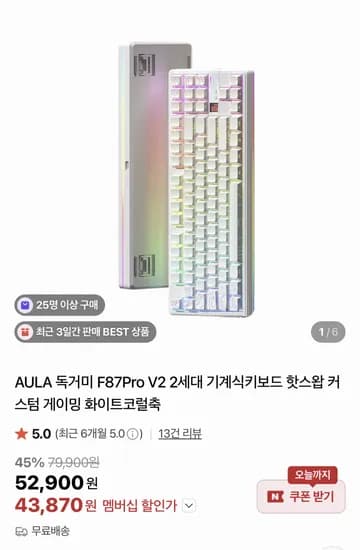 AULA F87 Pro V2 독거미 TKL (43,870원/무료)