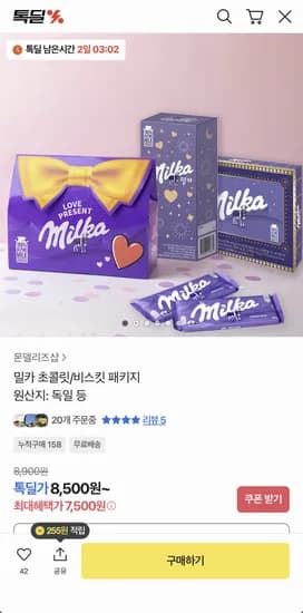 밀카 초콜릿/비스킷 패키지 선물세트 (7,500원/무료)