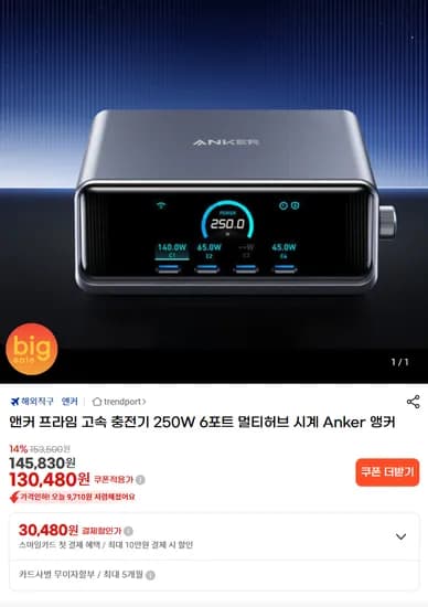 앤커 프라임 고속 충전기 250W 6포트 멀티허브 A2345