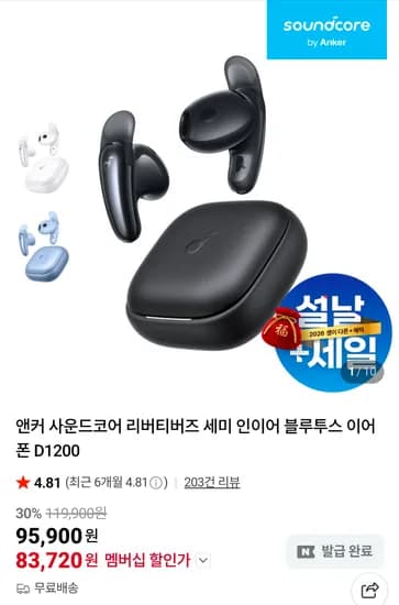 Anker Soundcore Liberty Buds (세미오픈형 노캔 이어폰)