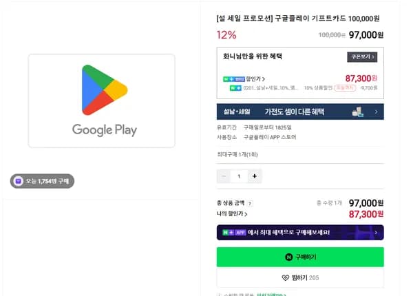 구글플레이 기프트카드 10만원권 13% 할인 외 (네이버멤버십)