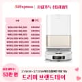 드리미 L10s 히트 로봇청소기 (역대가)