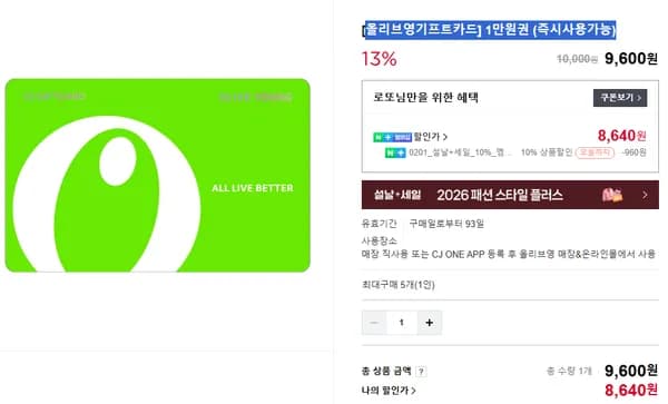 올리브영기프트카드 1,3만원권