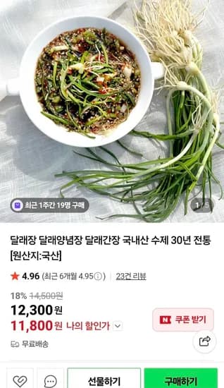 수제 달래장 330g 1통+김 증정