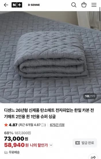디센느 26년형 탄소매트 전자파없는 한일 카본 전기매트 s