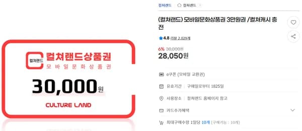 컬쳐랜드 모바일문화상품권 3만원_5만원권