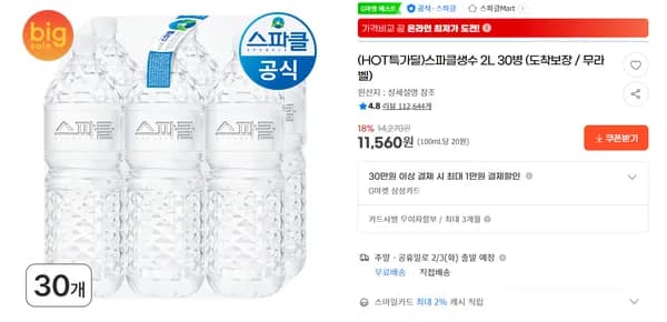 스파클생수 2L 30병 (도착보장 / 무라벨)