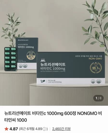 뉴트리션메이트 비타민C 1000mg 100정 (4,340원/네멤무배)