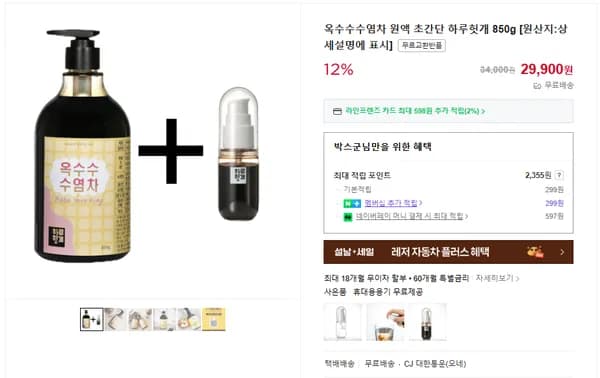 옥수수수염차 원액 초간단 하루헛개 850g