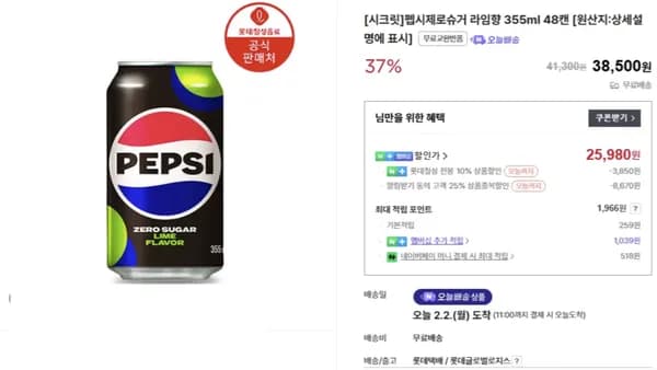 펩시제로 라임 or 제로카페인 355ml x 48캔 (네이버멤버십)