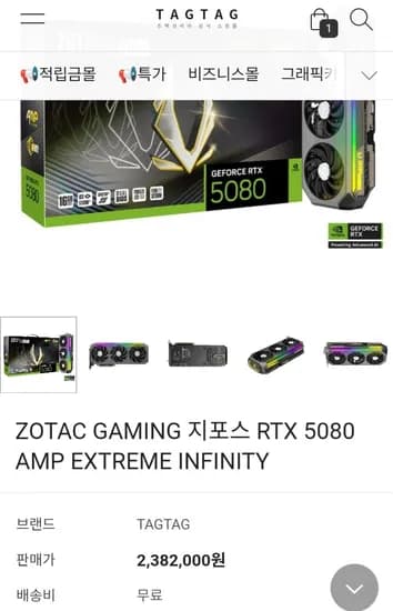 ZOTAC GAMING 지포스 RTX 5080 AMP EXTREME INFINITY