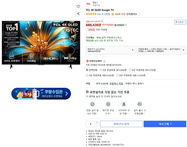 TCL 75T6C 75인치 4k QLED TV 와우회원전용