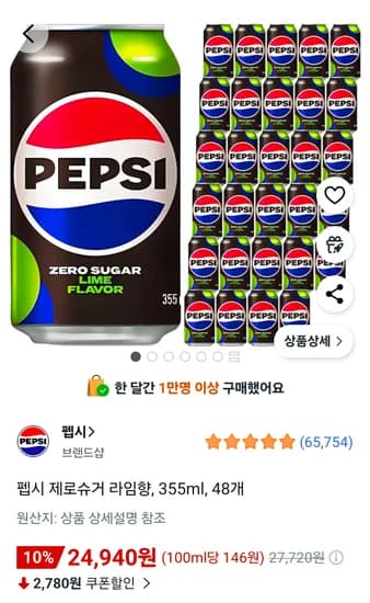 펩시 제로슈거 라임향 355ml 48개