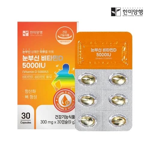 한미양행 눈부신비타민D 5000IU 120캡슐 4개월분