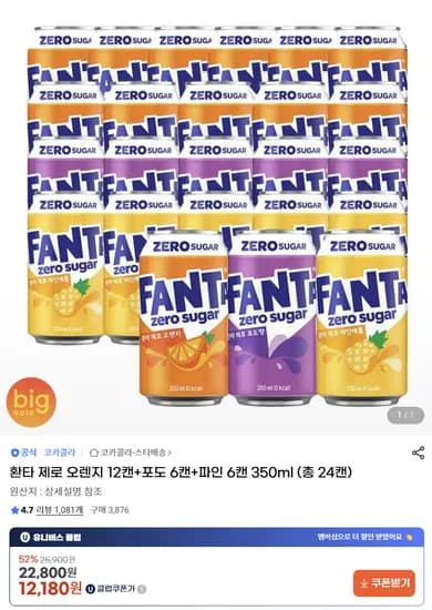 환타 제로 오렌지 12캔+포도 6캔+파인 6캔 350ml (유클)