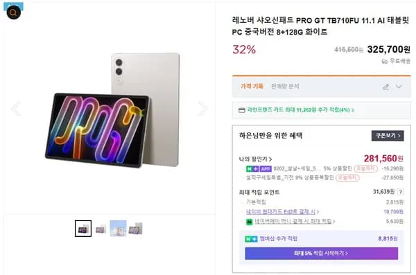 레노버 샤오신패드 PRO GT TB710FU 11.1 AI 태블릿 중국버전 8+128G