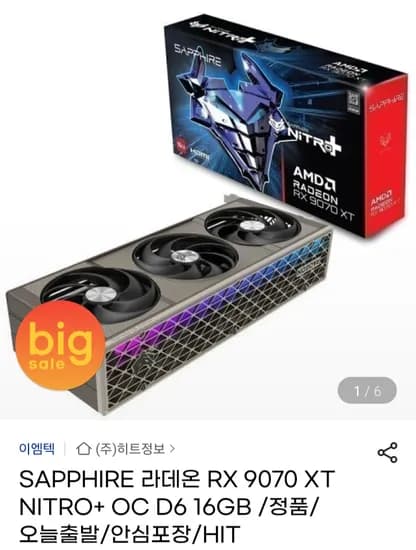 SAPPHIRE 라데온 RX 9070 XT NITRO+ OC D6 16GB