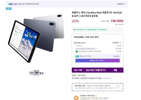 원플러스 패드3 16+512GB 스냅드래곤8 글로벌