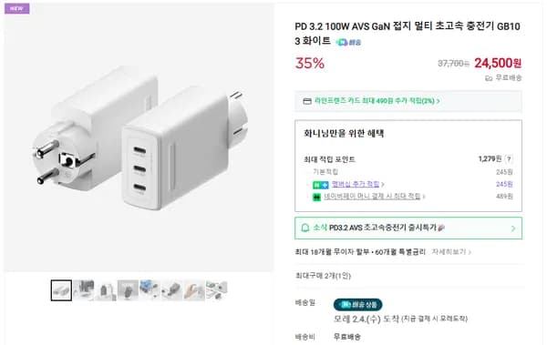 아트뮤 신형 PD 3.2 100W 접지 초고속 충전기 (2.4만) 외 65W (1.5만)