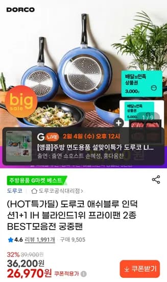 도루코 애쉬블루 IH 팬28cm + 궁중팬28cm