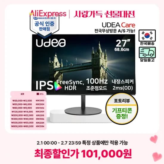 유디아 27인치 IPS 내장스피커 100Hz 사무용모니터 ED2735SS 무결점