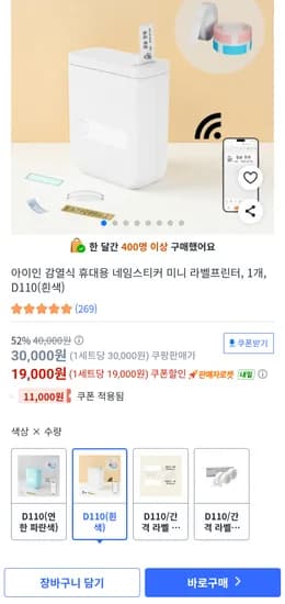 아이인 휴대용 미니 라벨프린터