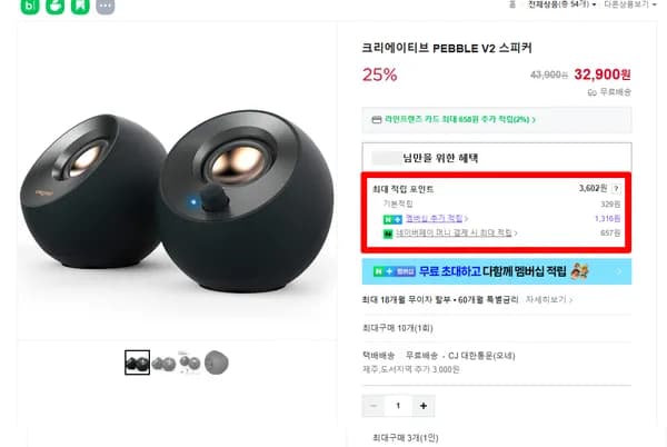 크리에이티브 PEBBLE V2 PC 스피커 (32,900원/무배)