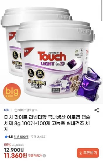 터치 라이트 라벤더향 캡슐세제 8g 100+100 캡슐 (11,360원/무료)