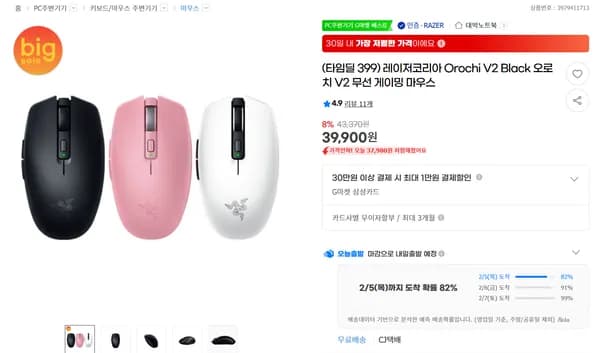 레이저 Orochi V2 무선 마우스 (39,900원/무료)