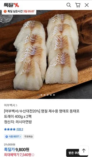 명태포 동태포 트레이 400G 2팩