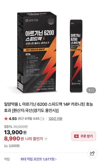 아르기닌 6200 액상 14포 (8,990원/네멤무배)