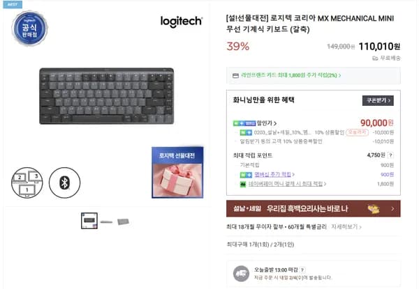 로지텍 코리아 MX MECHANICAL MINI 무선 기계식 키보드