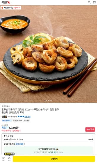 달구벌 대구 돼지 생막창 500g(소스포함) 2봉