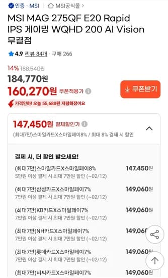 MSI MAG 275QF E20 Rapid IPS 게이밍 WQHD 200 AI Vision 무결점