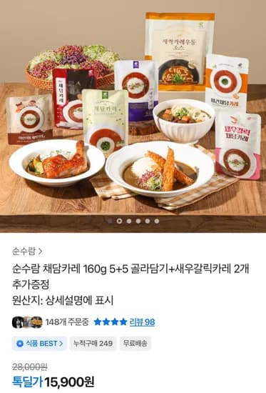 채담카레 160g 10개 외 베스트 골라담기