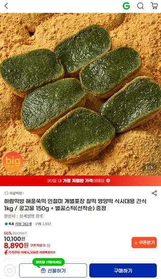 하람떡방 쑥인절미 1kg+콩고물 증정
