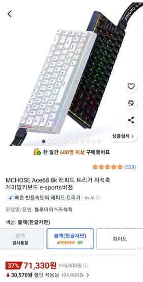 MCHOSE Ace68 8k 래피드 트리거 자석축 게이밍키보드 e-sports버전