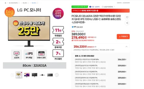 LG전자 32인치 QHD 사무용모니터 32U631A (역대가)