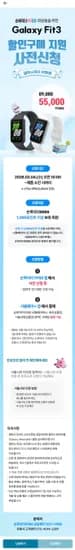 서울시민 한정 갤럭시핏3 정품 55000원